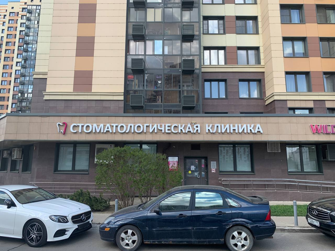 Стоматология