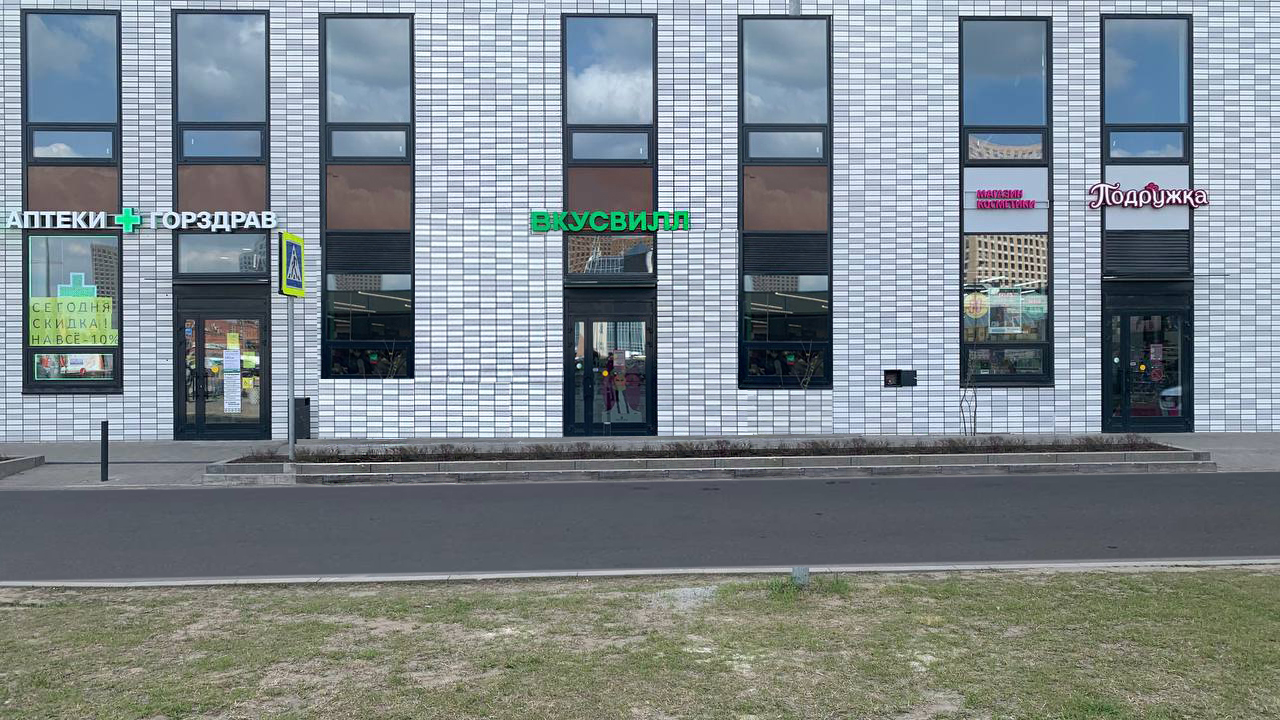 ВкусВилл