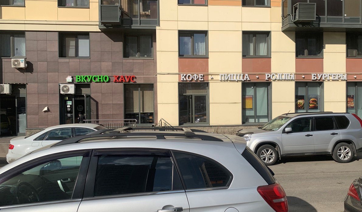 Вкусно Хаус