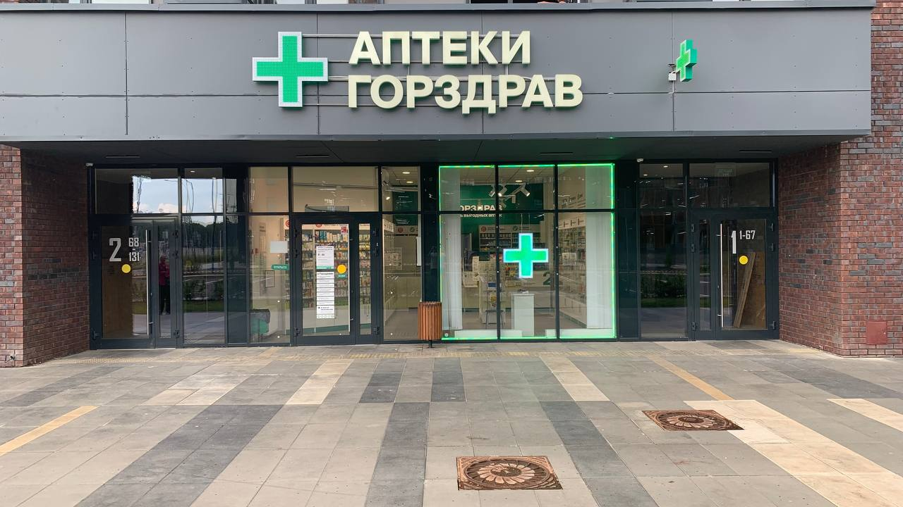 Аптека Горздрав