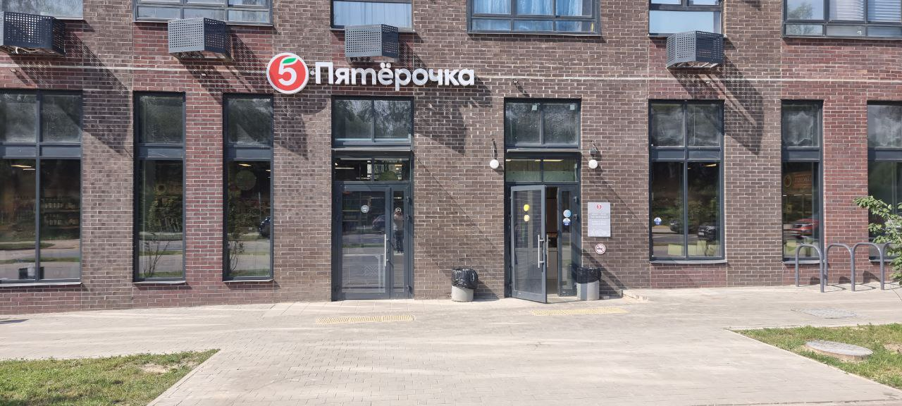 Пятёрочка