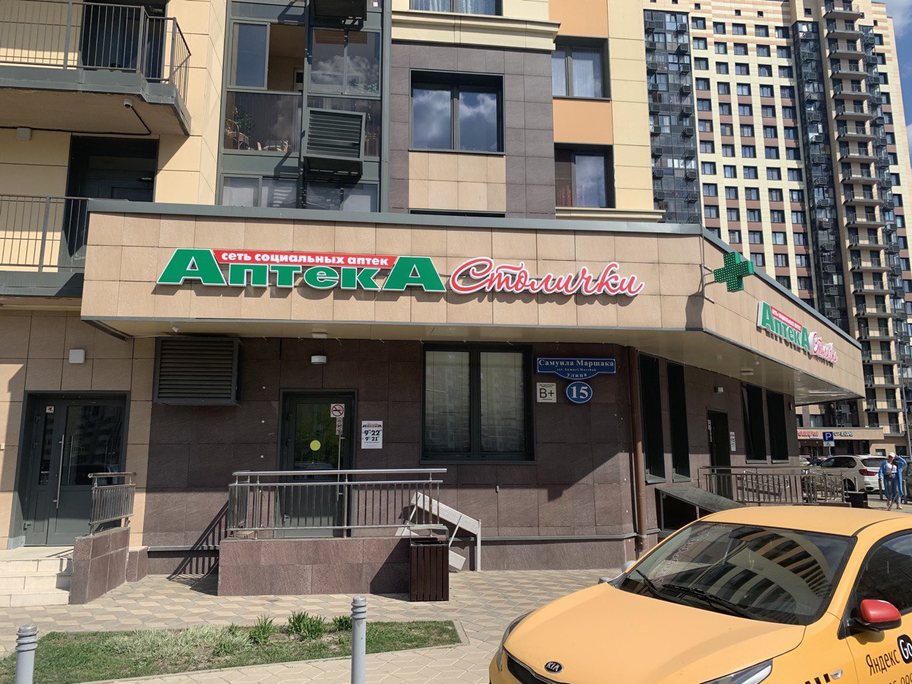 Аптека Столичка