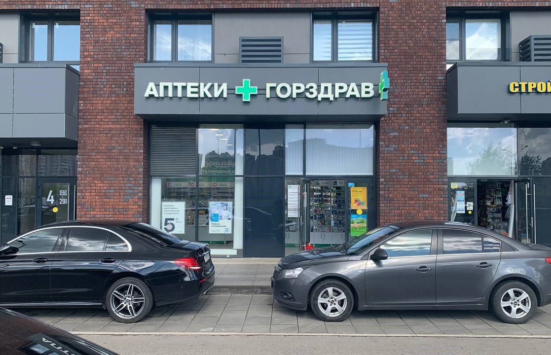 Аптека Горздрав