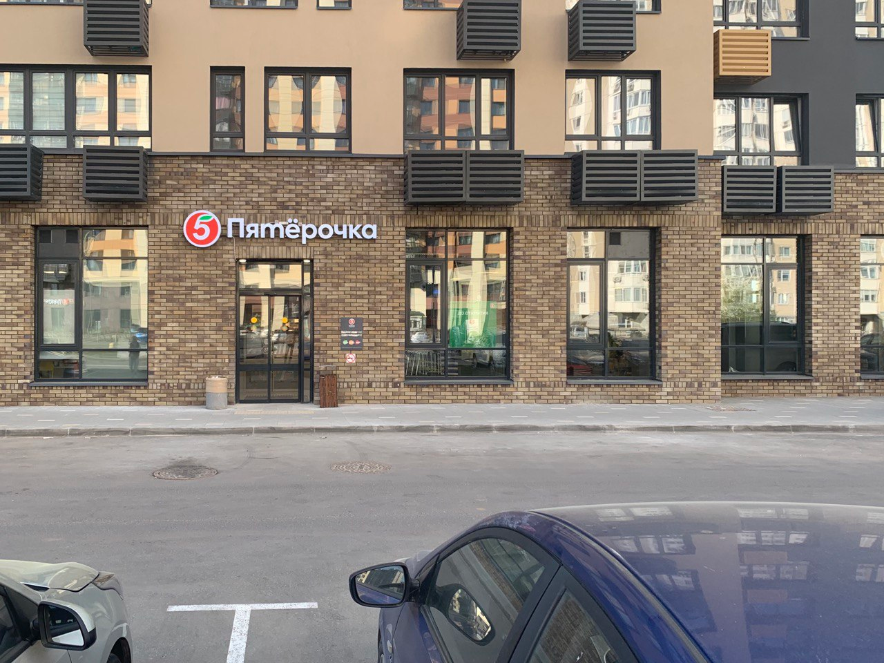 Пятёрочка