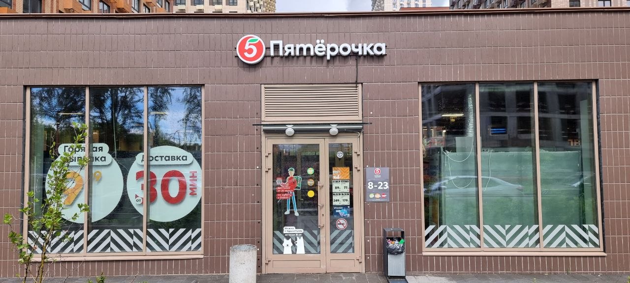 Пятёрочка