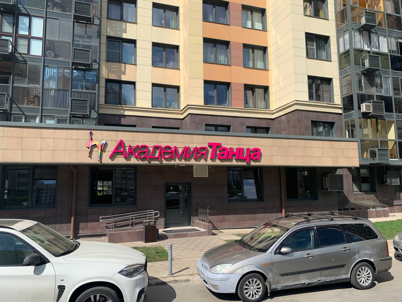 Академия танцев
