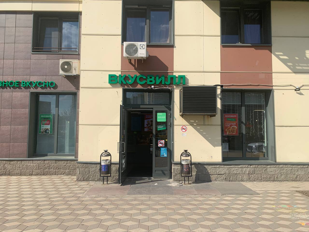 ВкусВилл