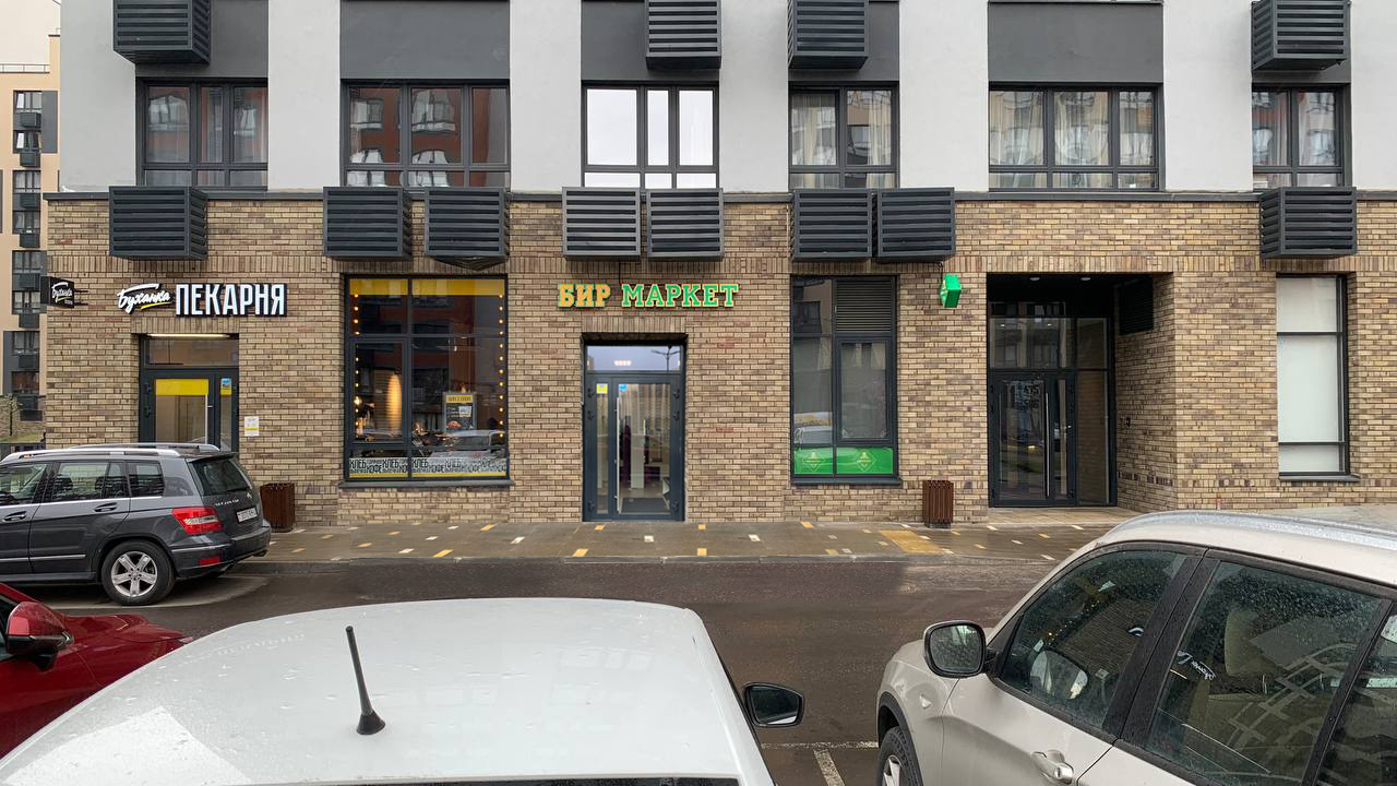 Бир Маркет