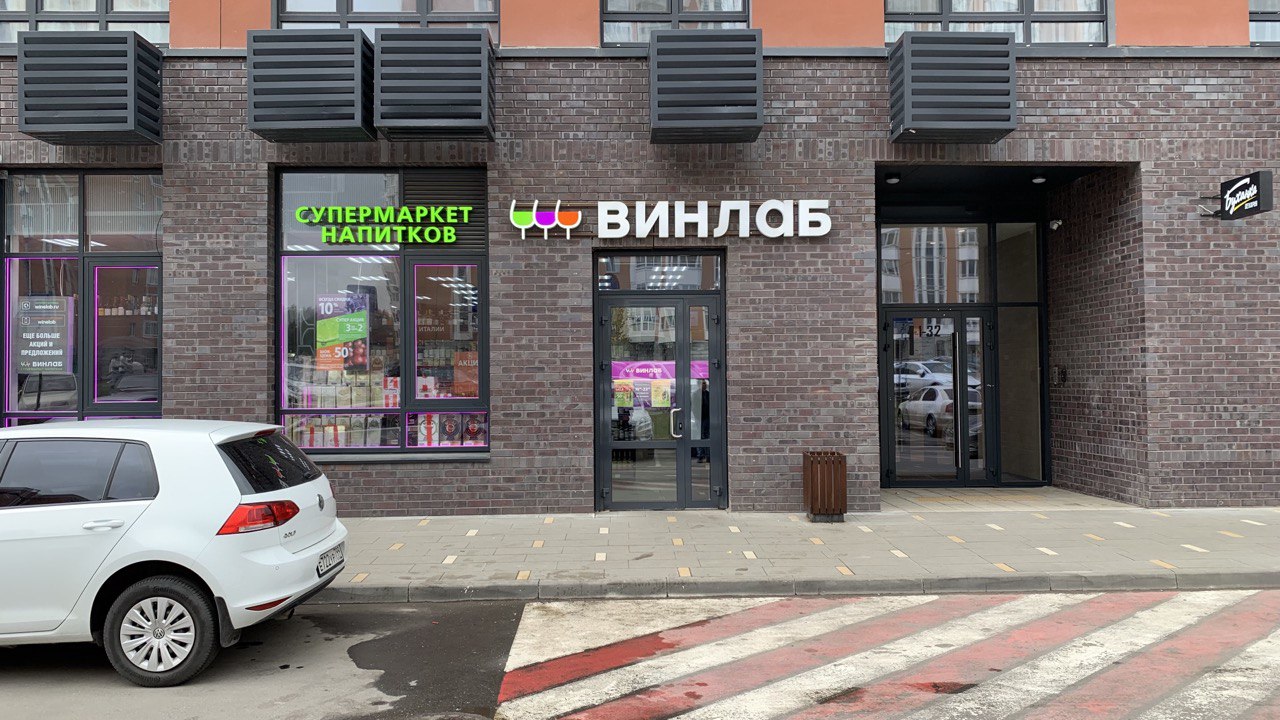 Винлаб