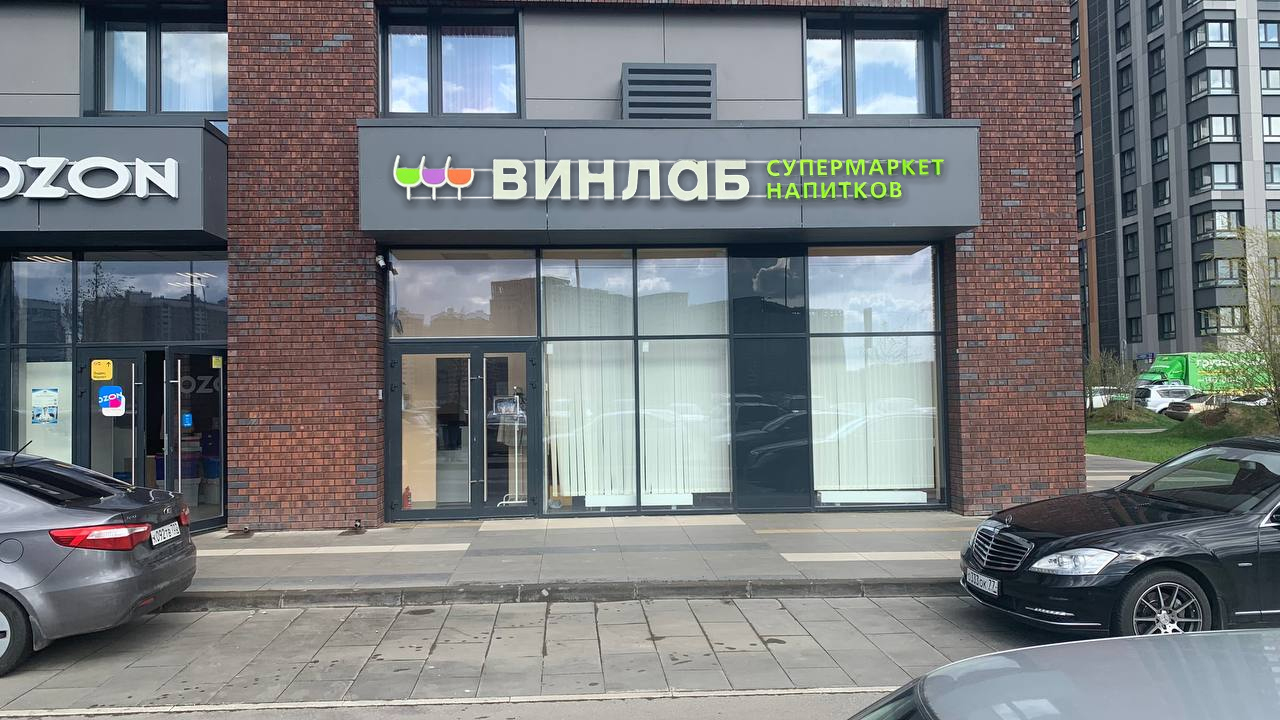 Винлаб