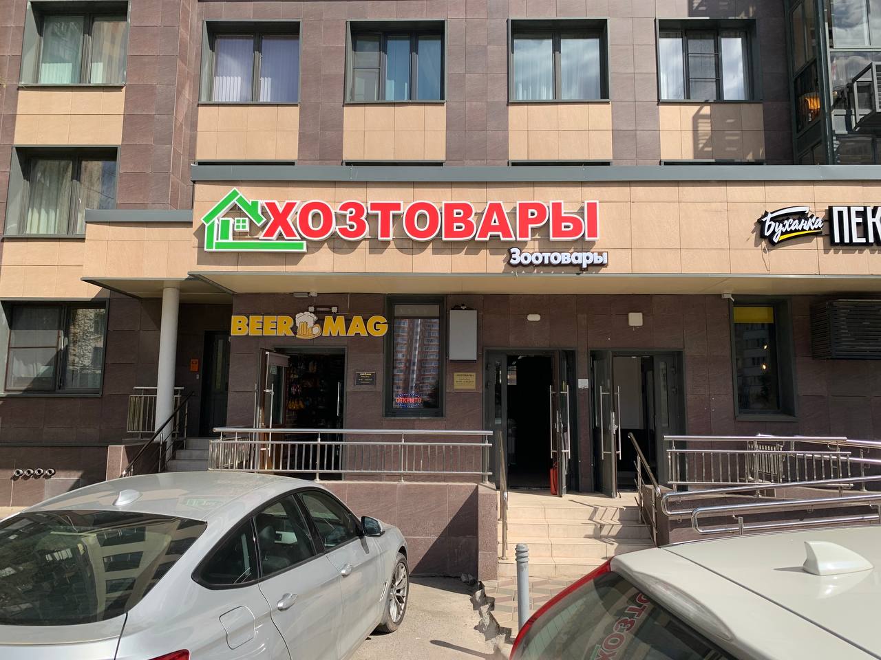 Хозяйственные товары
