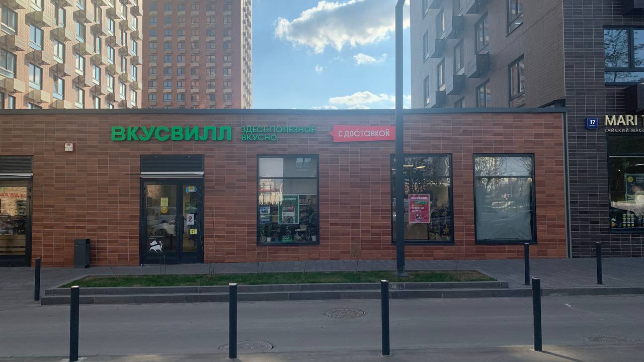 ВкусВилл