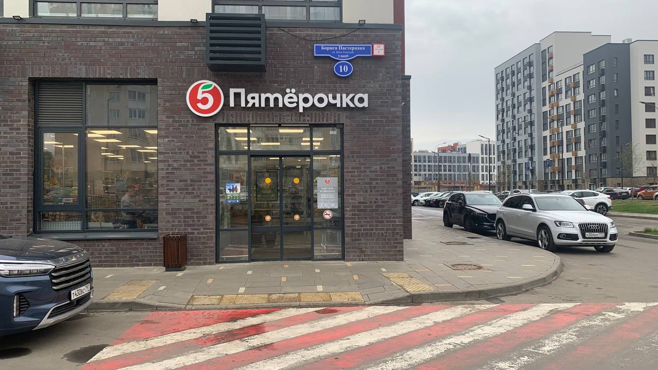 Пятерочка